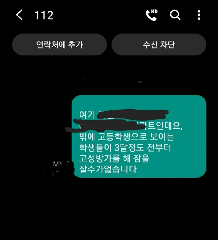 늦은밤 고성방가 소음 민원신고 후기(feat 중,고등 참교육)