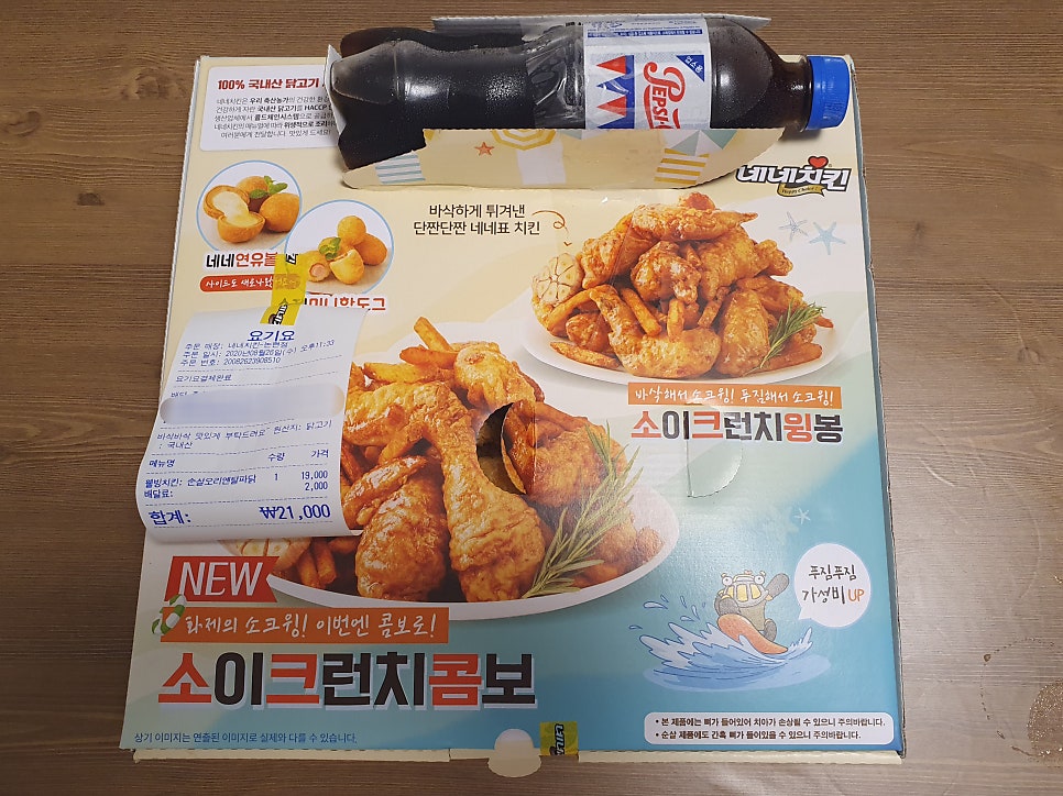네네치킨 논현택지점 사진 2