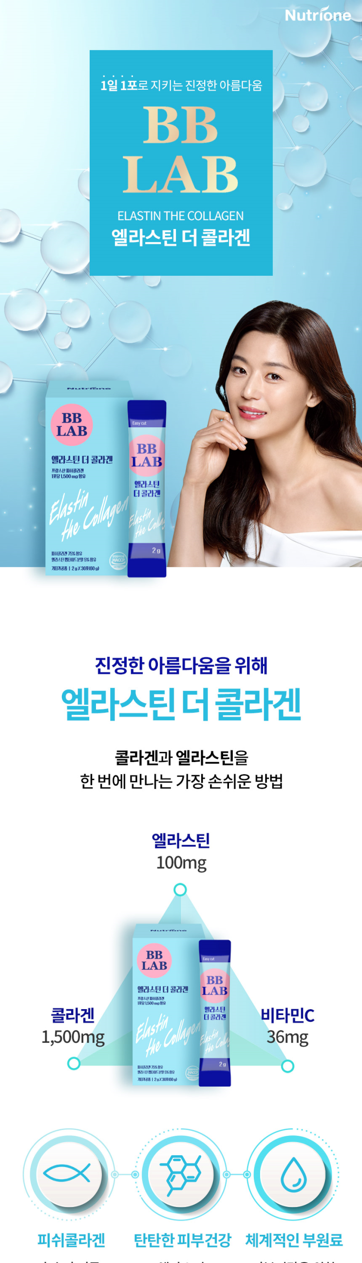  비비랩 전지현 엘라스틴 더 콜라겐 저분자 피쉬 어류 먹는 석류맛 콜라겐 2g 30포