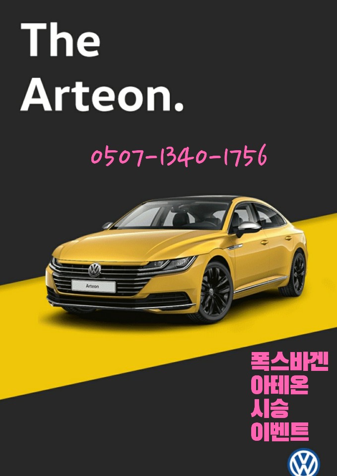  폭스바겐아테온시승 이벤트!