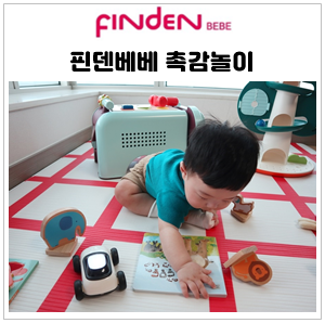  핀덴베베 아기 전집으로 촉감놀이도 아기 스스로
