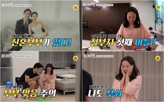 아내의 맛 박은영 나이 집 남편 김형우 스타트업 대표 정동원 아내의 맛 박은영 나이 집 남편 김형우 스타트업 대표 정동원
