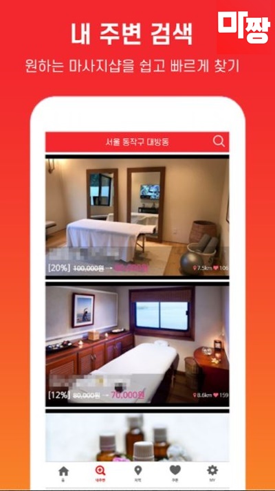  마짱 서울마사지 강남마사지 어디든 상관없이 해결!