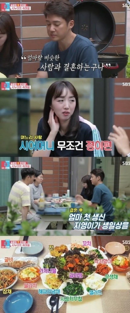 동상이몽2 송창의 아내 오지영 결혼전직업 / 송창의 친누나 직업 나이 집 위치