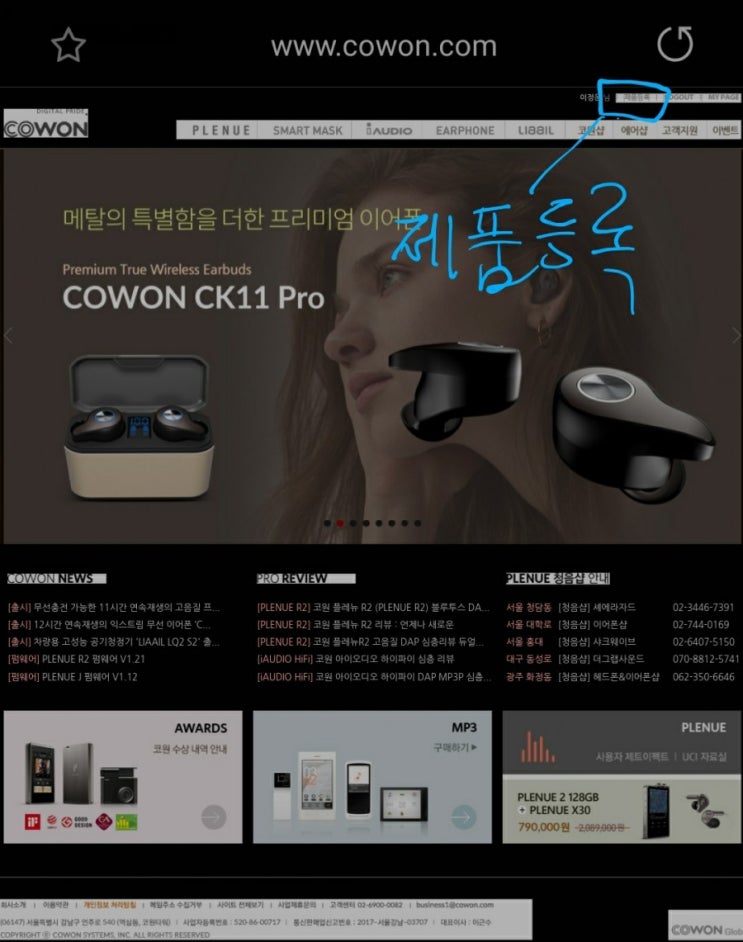  코원ck11pro 이어폰 분실 ... 재주문을 해보자