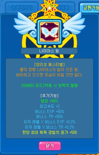 나이아스 윙!