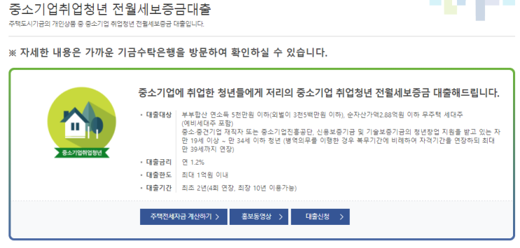  중소기업 청년 전세대출 (사업자) 준비해야할 서류와 e기금든든 사용하기