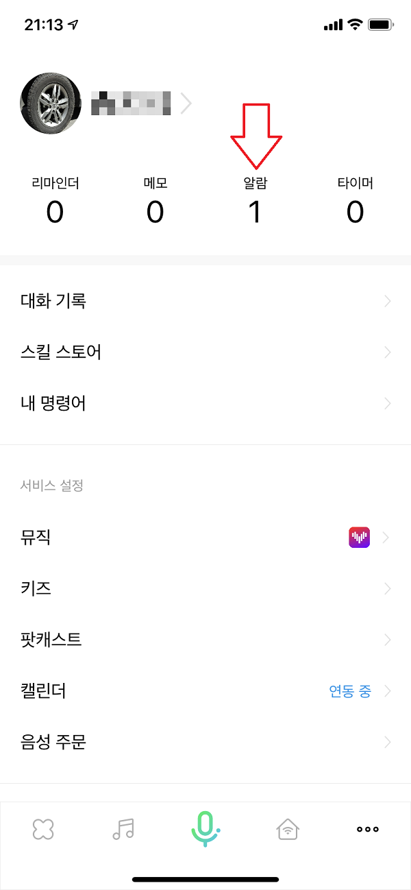  Ai 스피커, 헤이 클로바, 예약된 동작 취소하기