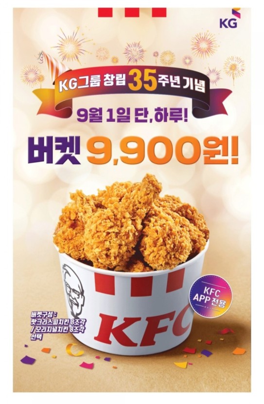  KFC 35주년 기념 이벤트~!