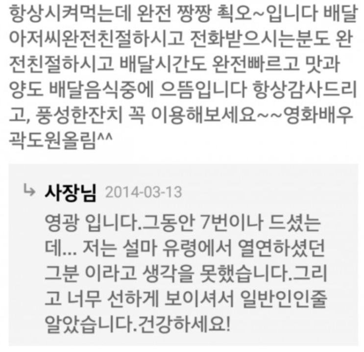 배달 앱 리뷰 직접 쓴 곽도원 배달 앱 리뷰 직접 쓴 곽도원