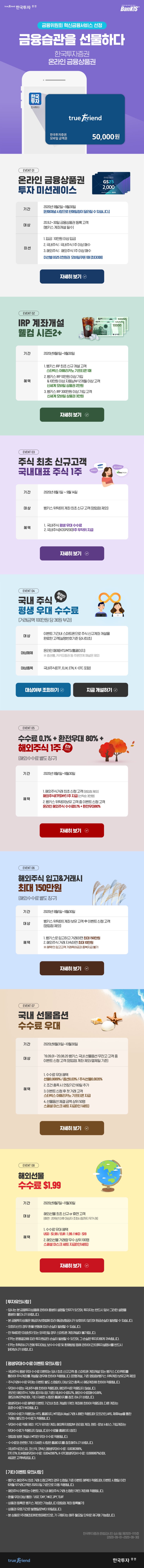  한국투자증권 이벤트 ~ 9.30 (주식 1주) + 금융상품권