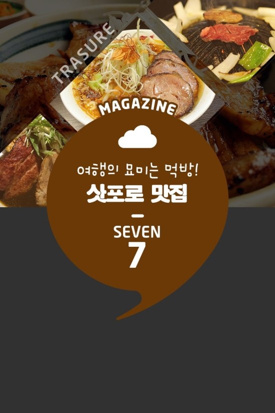  [해외맛집]일본 삿포로 맛집