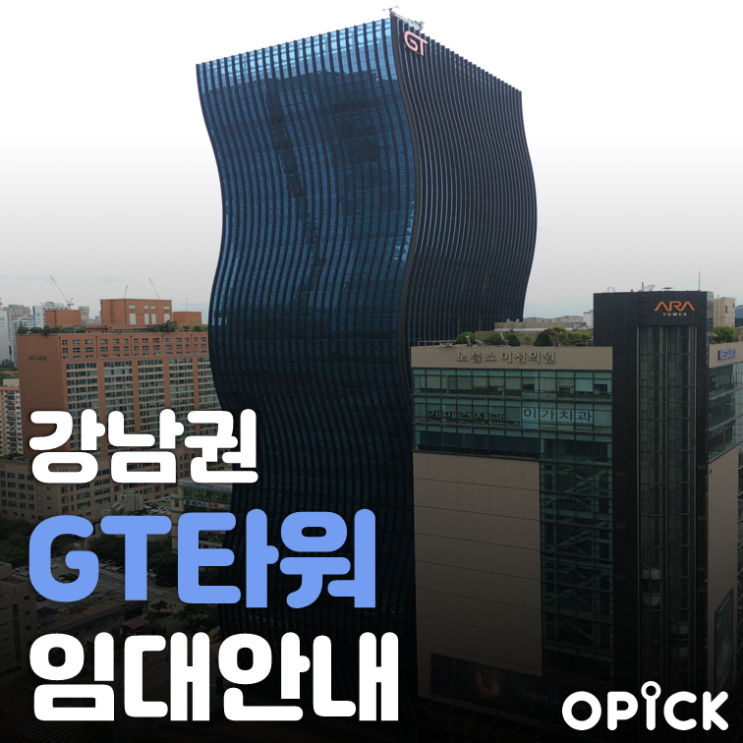 강남역 GT 타워 빌딩  |  사무실 임대  문의 #266