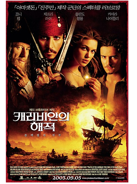  조니뎁의 캐리비안의 해적 시리즈 순서 스포x