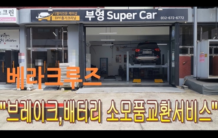  베라크루즈 디젤 마모되고 부식된 브레이크부품 브레이크 소모품교환서비스!,부천벤츠bmw수입차브레이크패드디스크연마전문점 부영수퍼카 