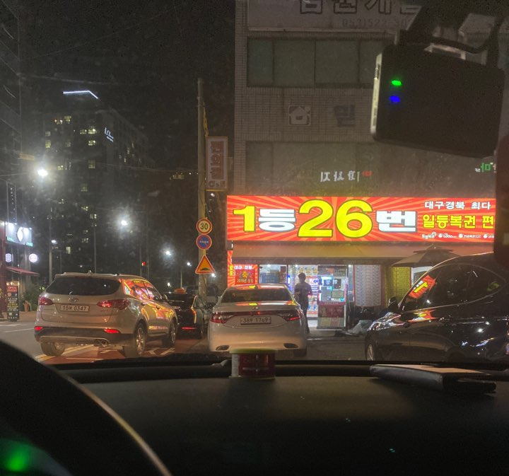  대구 로또 명당