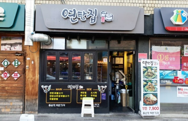  은평구 응암동 배달맛집 연탄집