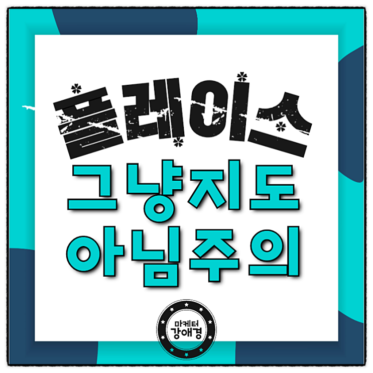  네이버플레이스로 매출까지 올리는 5가지 방법