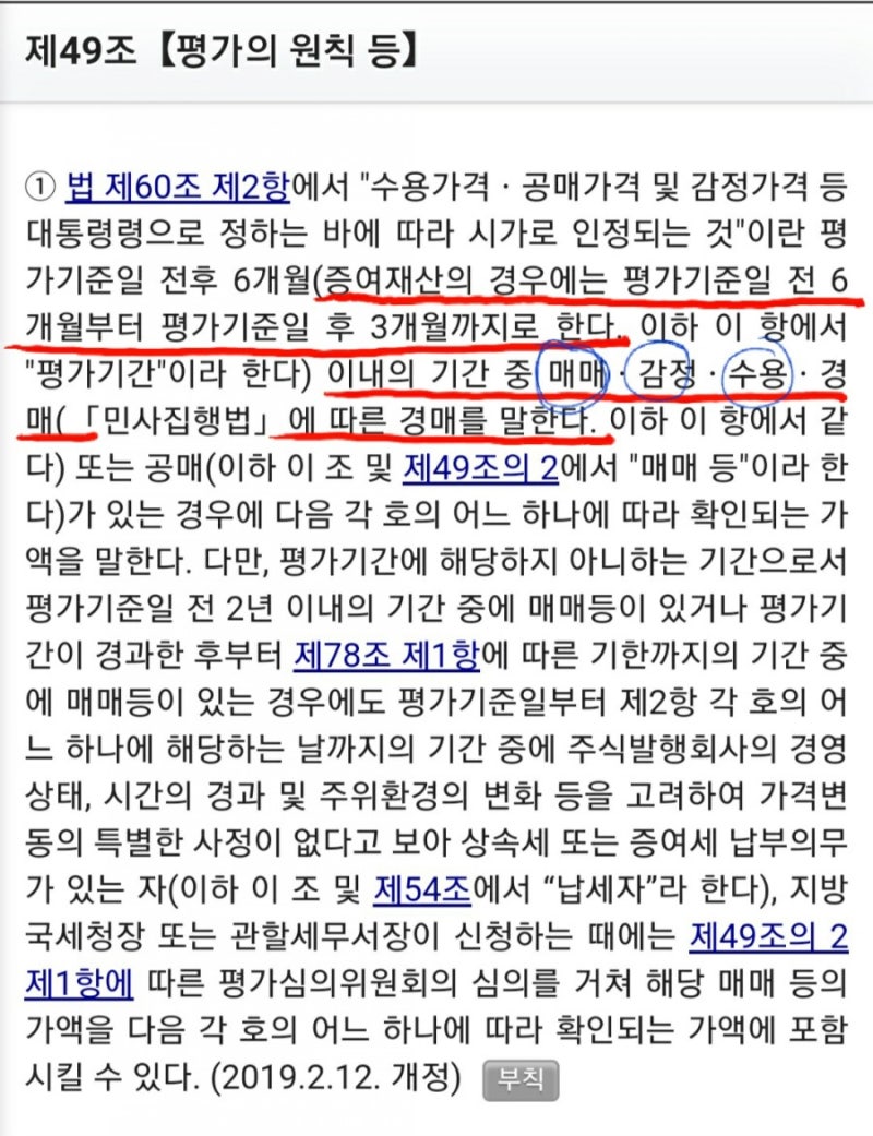 자녀에게 아파트 분양권을 부담부 증여할 때 관련 세금을 최소화하기 위한 적정 채무액은? (아파트 분양권 증여세, 양도세, 취득세) 2