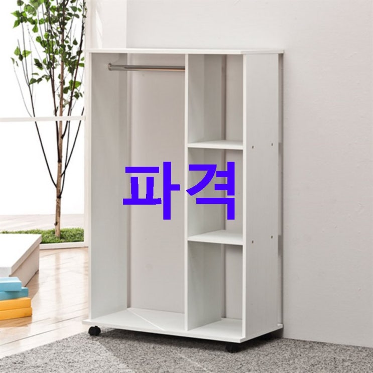 09월 01일자 할인정보 포메리트 이동식 시스템 행거 오픈형 800~ 골라보기 09월 01일자 할인정보 포메리트 이동식 시스템 행거 오픈형 800~ 골라보기