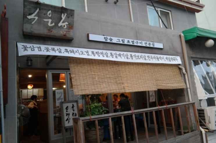  인천 신포동 맛집 구운몽, 삼겹살과 갈치젖의 만남
