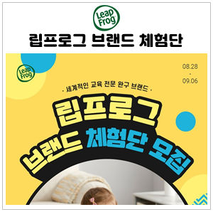  립프로그 브랜드 체험단 모집 / 신제품 포함(~9/6)