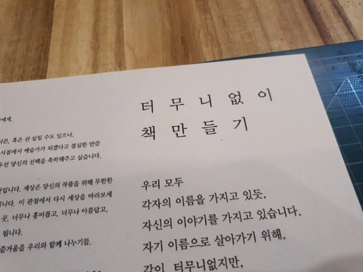  책만들기로 삶의 소재 찾기, 메모 하기(다시 블로그)