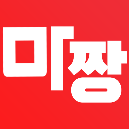  서울마사지 강남마사지 샵 마짱에서 해결했어요