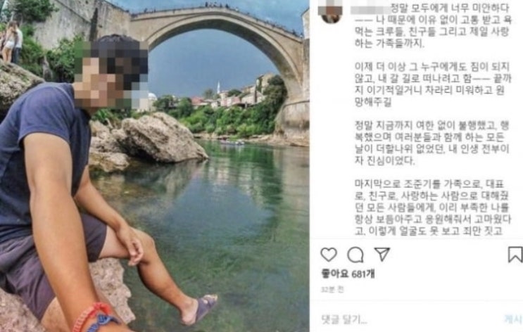  여행에미치다 조준기 부조금 계좌번호 남기고 자살시도..위급상태