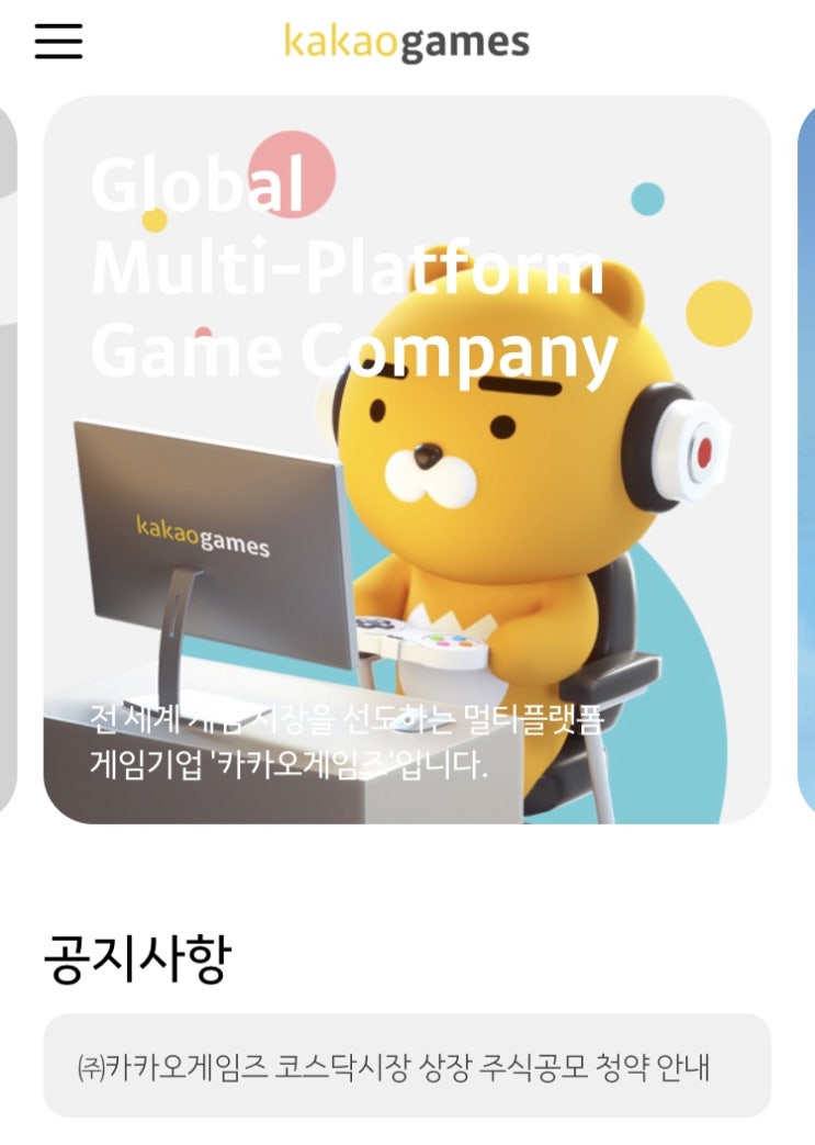 한국투자증권 온라인계좌개설&카카오게임즈 공모주 청약