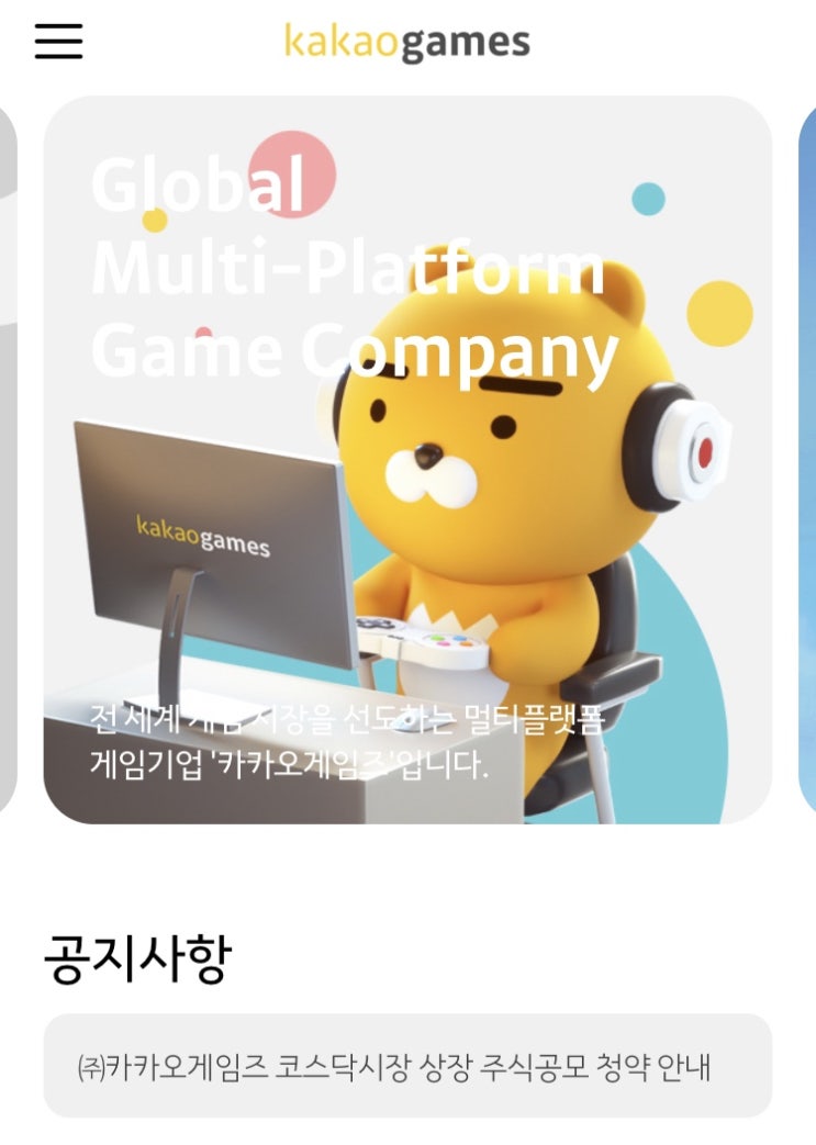  한국투자증권 온라인계좌개설&카카오게임즈 공모주 청약