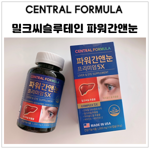 현대인스트레스는 밀크씨슬루테인 파워간앤눈으로 관리해요