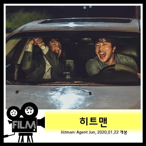  넷플릭스 영화 <히트맨> 권상우+정준호, 명절 겨냥한 코믹액션극