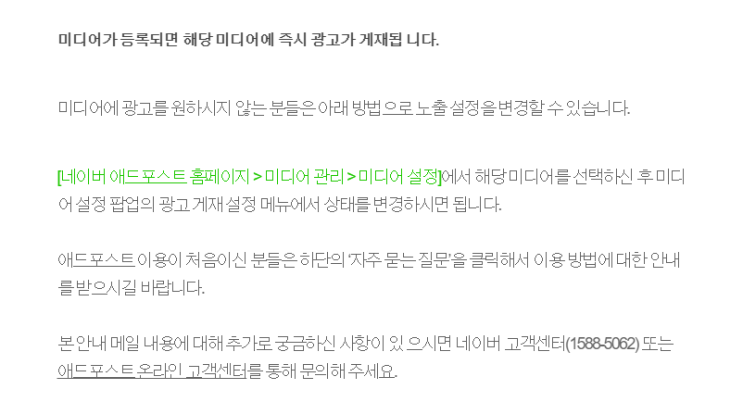  애드포스트 한달 기준 시점