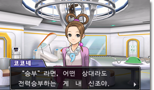  [역전재판5 DLC 공략] 퀴즈 역전추리, 사로잡힌 변호사들 - 6 (중편, 우주센터 라운지)