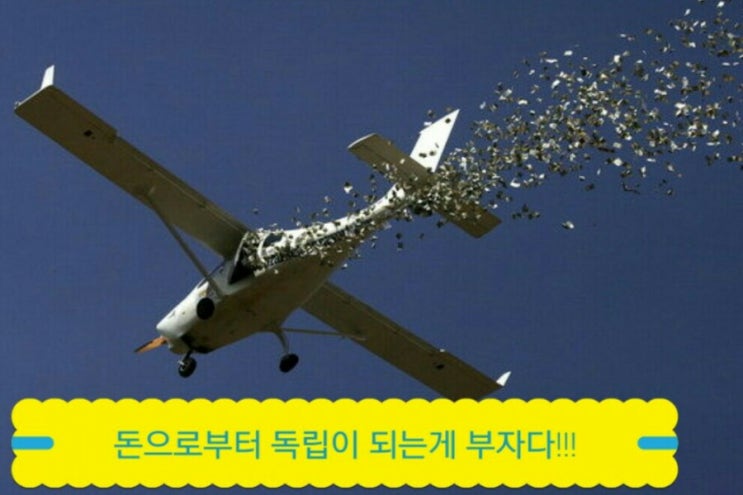  #단순히 돈이  많은게 부자가 아니다!!  돈으로 부터 독립이 되는게 부자다!!!#