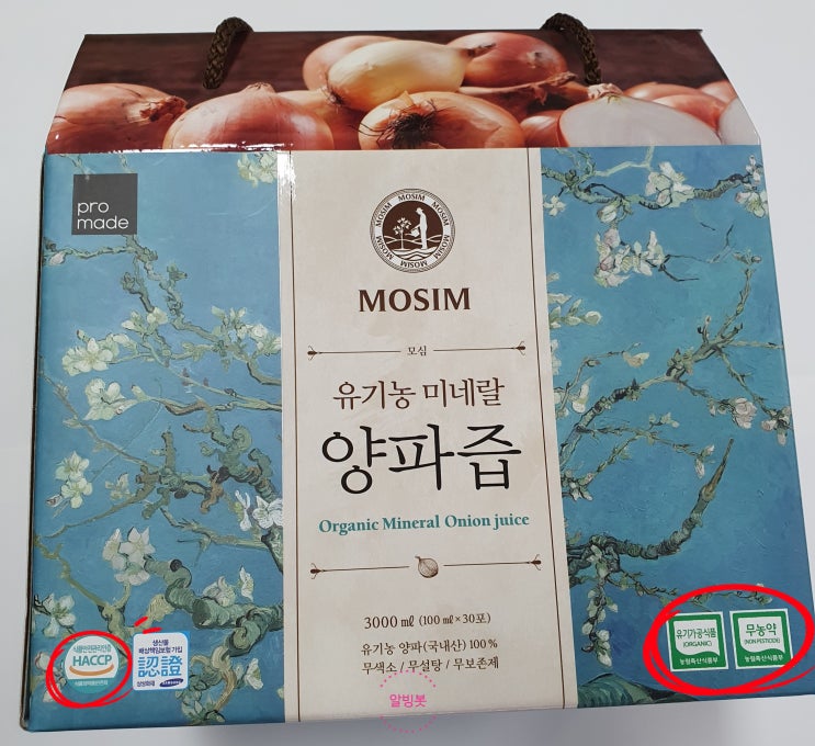  당뇨병 예방을 위해 모심 유기농 미네랄 양파즙을 처음 먹어 본 솔직 후기