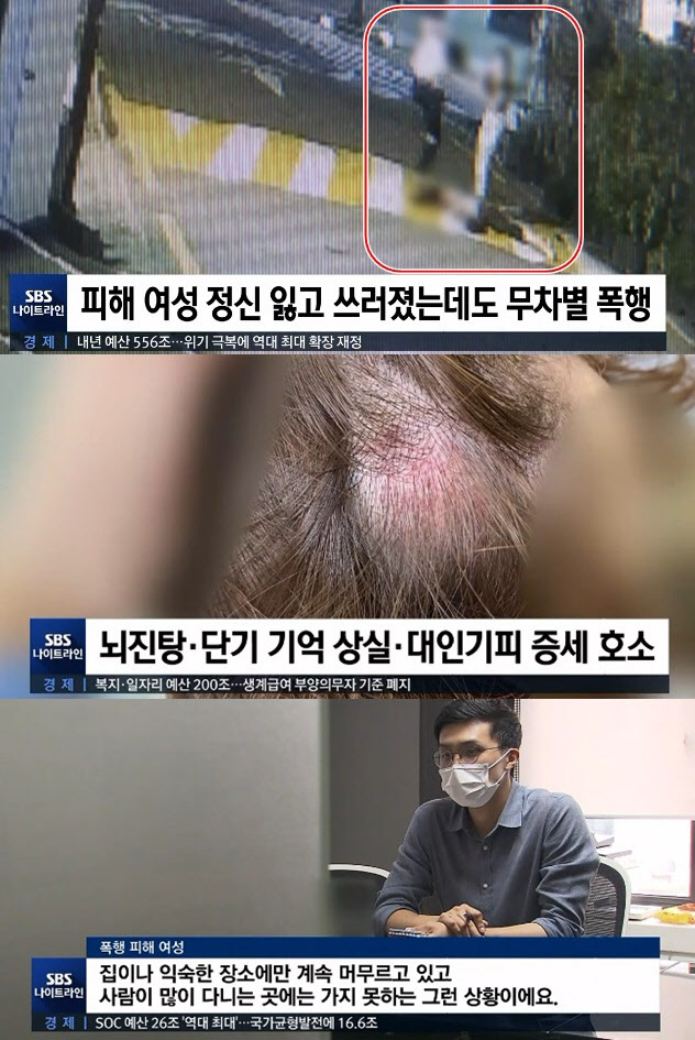 강남 한복판서 모르는 여성 '기절할 때까지 폭행' 뇌진탕 피해 여성 정신잃고 쓰러졌는데도 무차별 폭행 강남 한복판서 모르는 여성 '기절할 때까지 폭행' 뇌진탕 피해 여성 정신잃고 쓰러졌는데도 무차별 폭행
