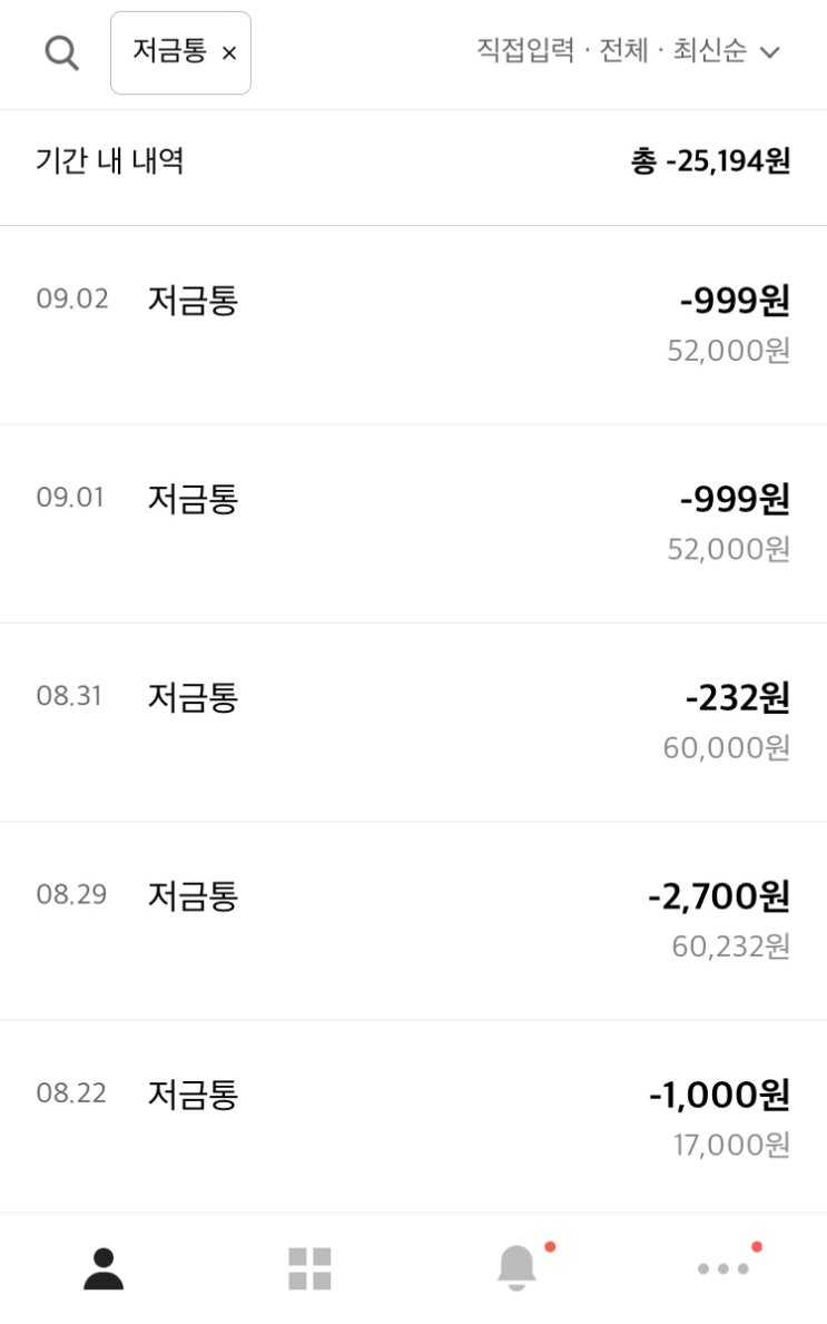  카카오뱅크 저금통 금액 확인하는 방법
