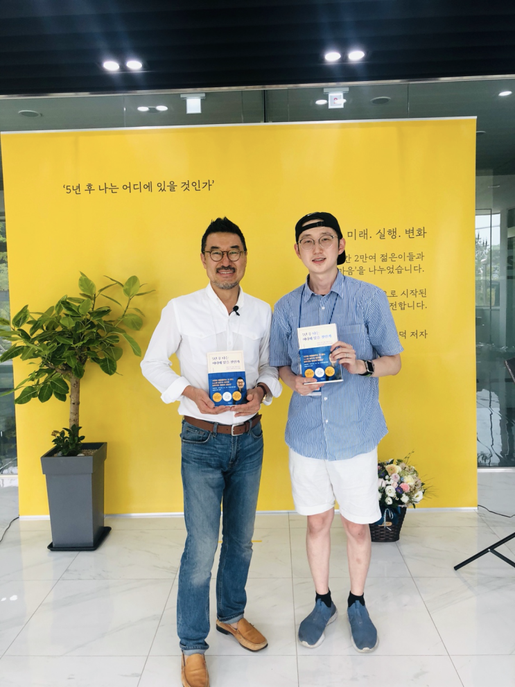  [1주1독] 이용덕 멘토님의 책 - 5년 후 나는 어디에 있을 것인가