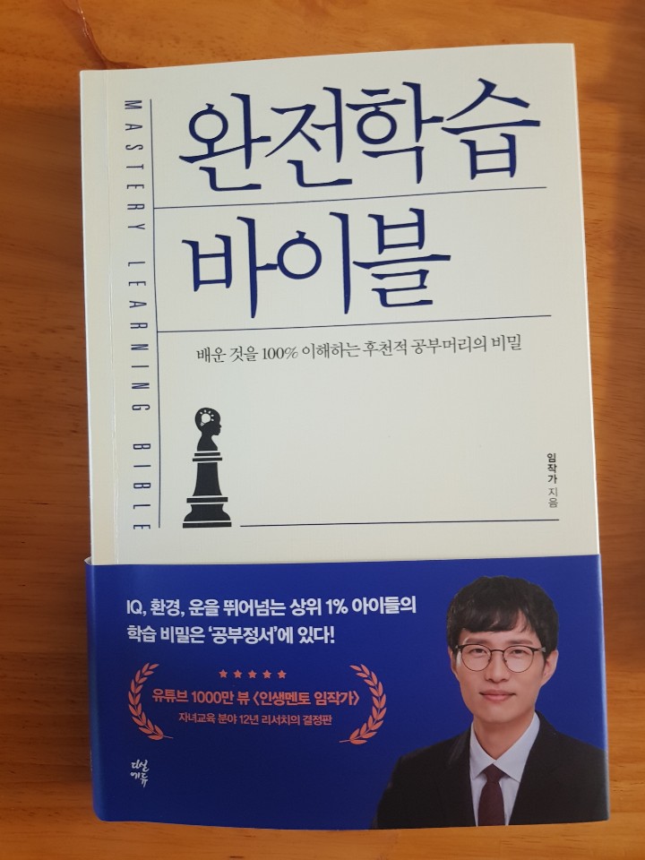  완전학습바이블 (엄마표공부, 학습비밀)
