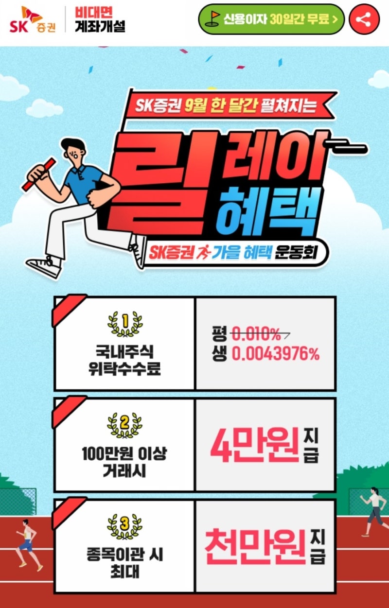 SK증권 주식거래 이벤트] 4만원 현금 지급 받고 수수료 혜택 받기 과정(20분 소요) : 네이버 블로그