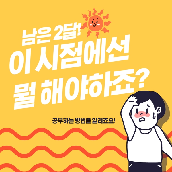  [일산공인중개사학원]시험 앞두고 남은 2달! 이시점에선 뭘 해야하죠?