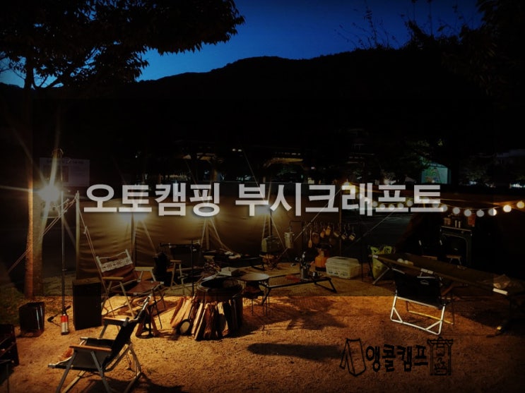  폴딩트레일러 부시크래프트 캠핑