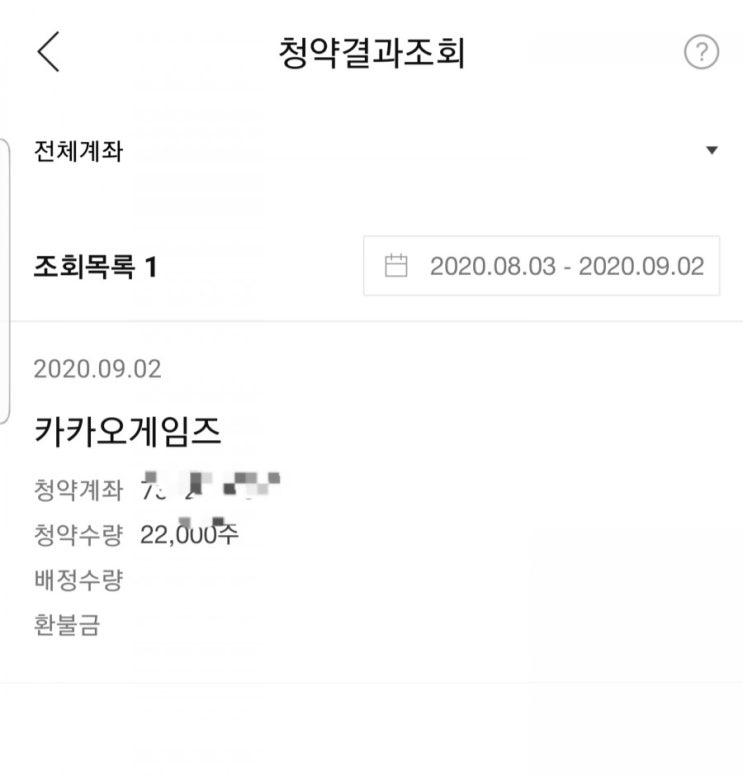  [공모주 청약] 카카오게임즈 공모주 청약 완료(경쟁률 확인 및 카카오게임즈 수익금 추정)