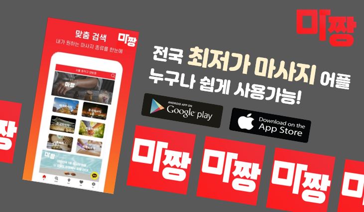  서울마사지샵 마짱에서 한눈에 저렴하게!