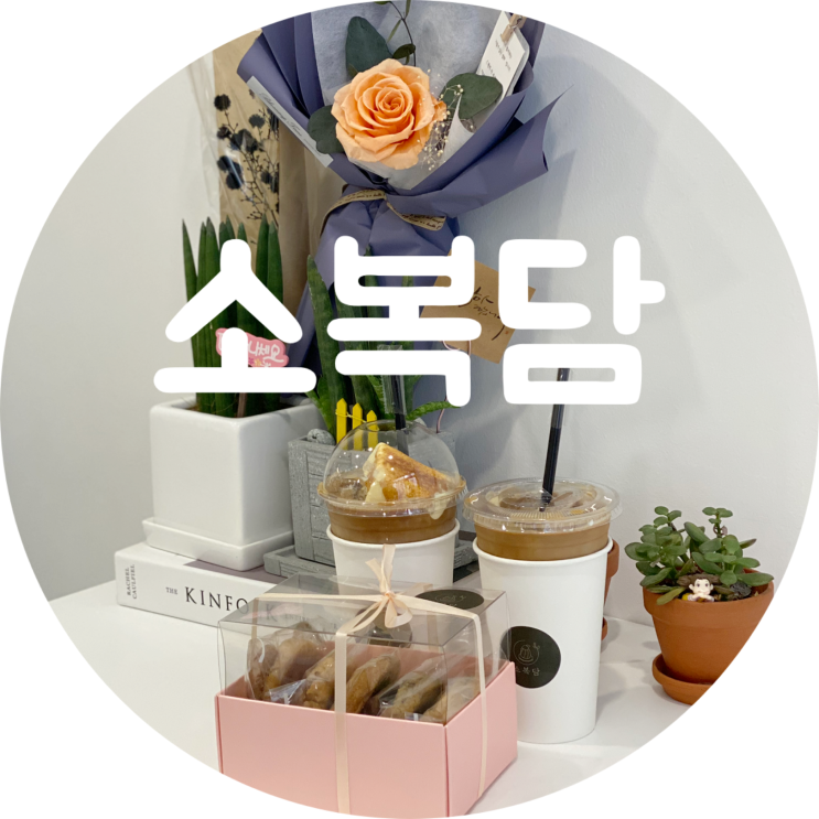  범어동 케이크 소복담 대구 카페 추천