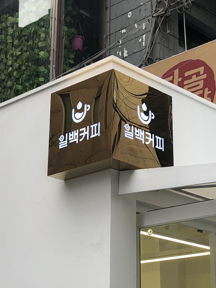 논현역, 가성비 커피 &lt;일백커피&gt; 후기