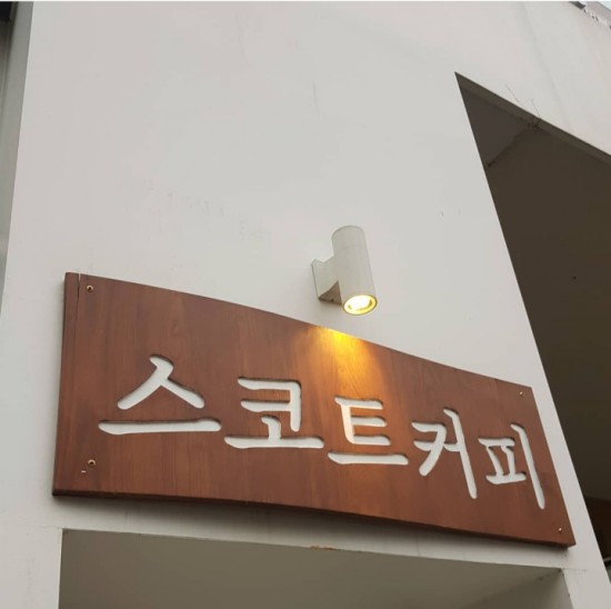  커피 두통/지산동 스코트