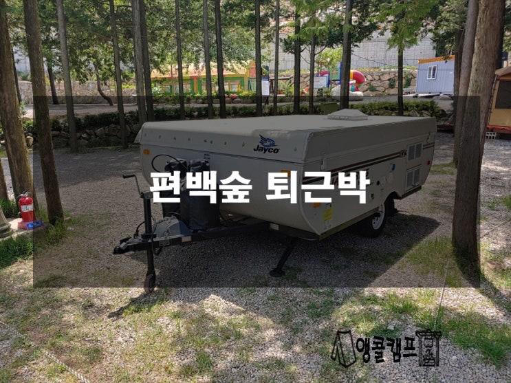  편백숲 퇴근박 즐겨보자